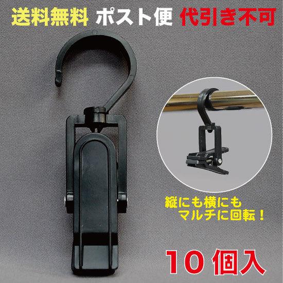 「本日のみ」FOXEY 黒 クリップハンガー 約29本セット used マルチ ハンガー クリップ 黒 ポスト便 送料無料 10個入 （MHC-1BK_M