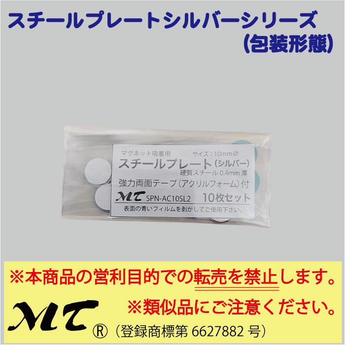 スチールプレート 丸型10mmΦ（マグネット吸着用）シルバー ポスト便