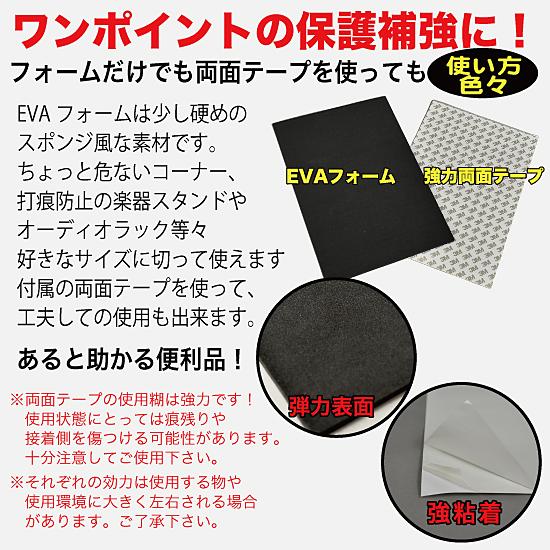 ウレタンEVAシート 200×300mm 両面テープ付属 5mm厚 黒 ポスト便 送料