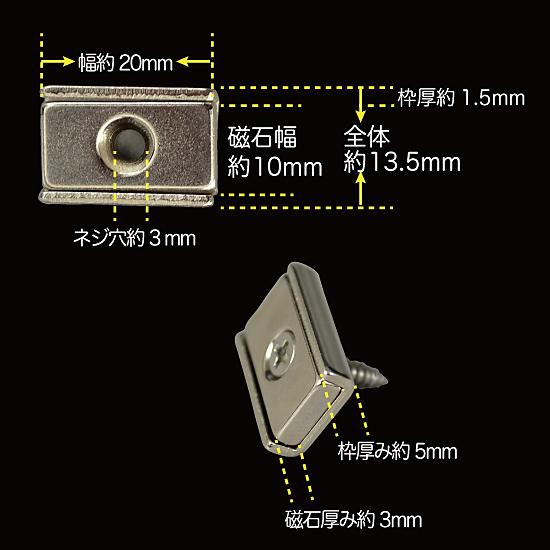ネオジム磁石(ネジ付) 20×13.5mm スチール枠＆仮止めシール ポスト便