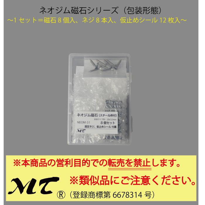 ネオジム磁石(ネジ付) 20×13.5mm スチール枠＆仮止めシール ポスト便