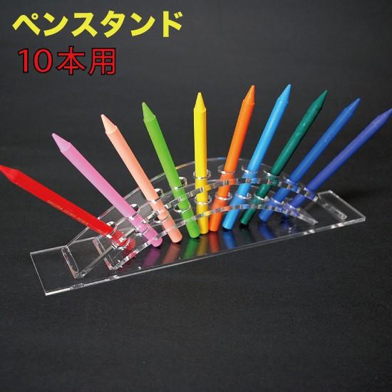 アクリル スタンド ペン10本用 （PES-10Z） : MT-yShop - 通販 - Yahoo