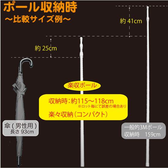 のぼり 旗 用 ポール 3段 楽々収納 3m 白 4本セット 送料無料 （P