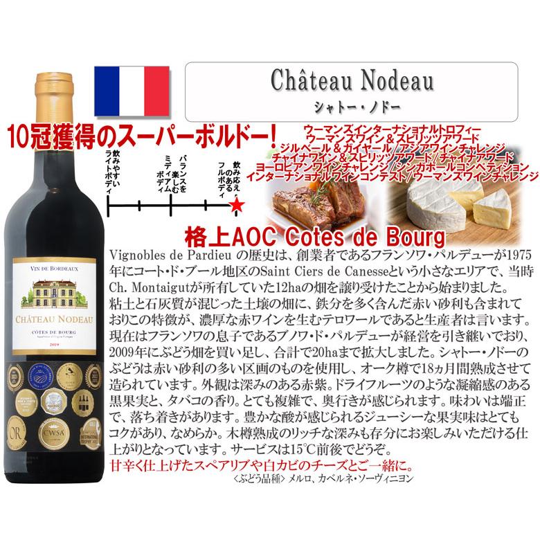 カスティヨン・コート・ド・ボルドー入り】すべて格上！ボルドー