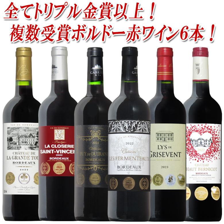ワイン ワインセット 【全てトリプル金賞】ボルドー 赤ワイン 6本 セット 送料無料 ギフト プレゼント フランス 赤ワインセット おすすめ r-40938 :10004444:ワインの専門店ヴィネクシオ Yahoo!店 - 通販 - Yahoo!ショッピング ワイン ワインセット 【全てトリプル金賞】ボルドー 赤ワイン 6本 セット 送料無料 ギフト プレゼント フランス 赤ワインセット おすすめ r-40938 :10004444:ワインの専門店ヴィネクシオ Yahoo!店 - 通販 - Yahoo!ショッピング