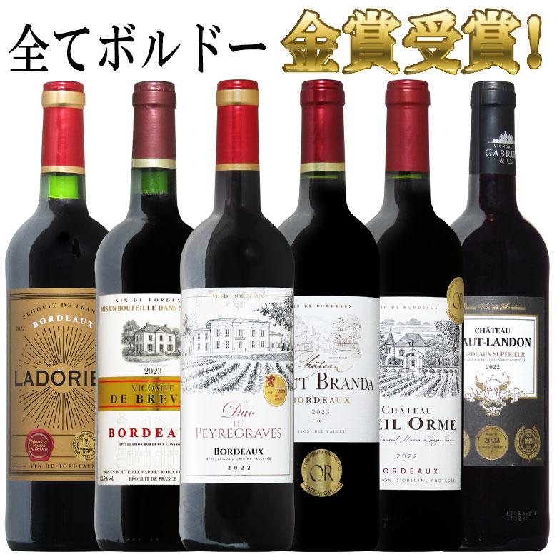 ワイン ワインセット トリプル金賞以上入！ボルドー金賞飲み比べ
