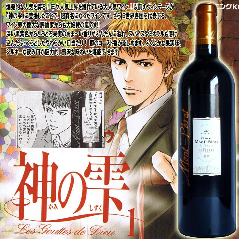 ワイン ワインセット 『神の雫』に登場！モンペラ・カサーレヴェッキオ