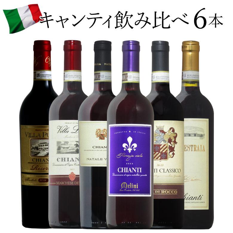 ワイン ワインセット(ぶどうの種類:サンジョベーゼ)|ワイン|ドリンク、水、お酒|食品 通販 - Yahoo!ショッピング ワイン ワインセット(ぶどうの種類:サンジョベーゼ)|ワイン|ドリンク、水、お酒|食品 通販 - Yahoo!ショッピング