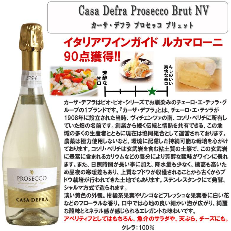 カーザ・デフラ・プロセッコ・ブリュットNV 白 辛口 スパークリング