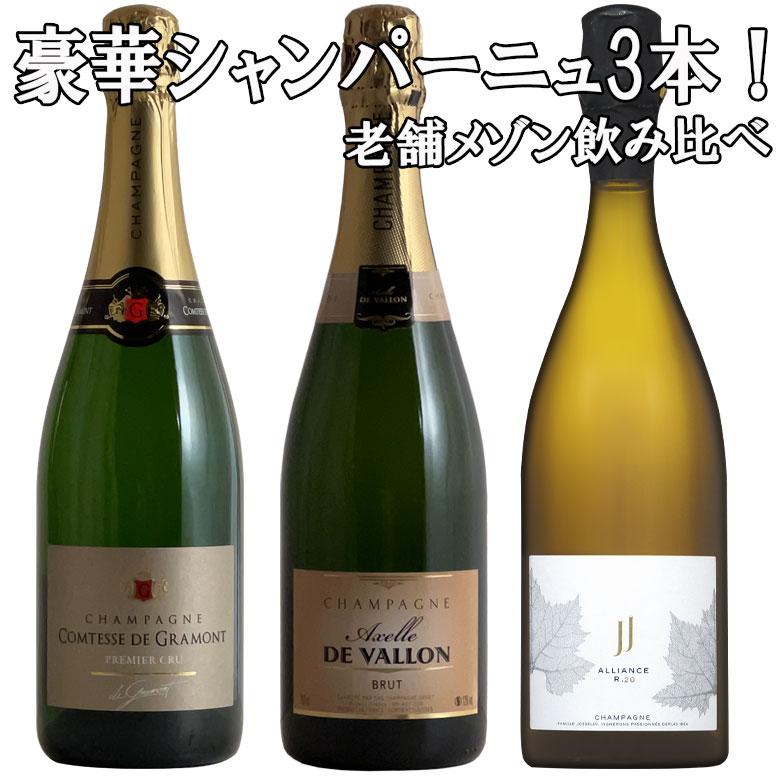ワイン ワインセット 豪華シャンパーニュ！人気シャンパン3本セット 