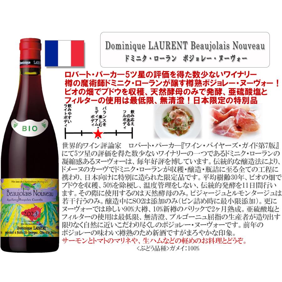 入荷しました】 ドミニク・ローラン ボジョレー・ヌーヴォー 入荷しました】 ドミニク・ローラン ボジョレー・ヌーヴォー