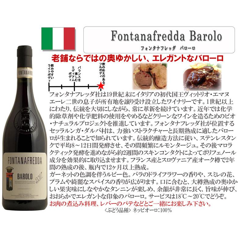 バローロ フォンタナフレッダ【ヴィンテージは順次変わります