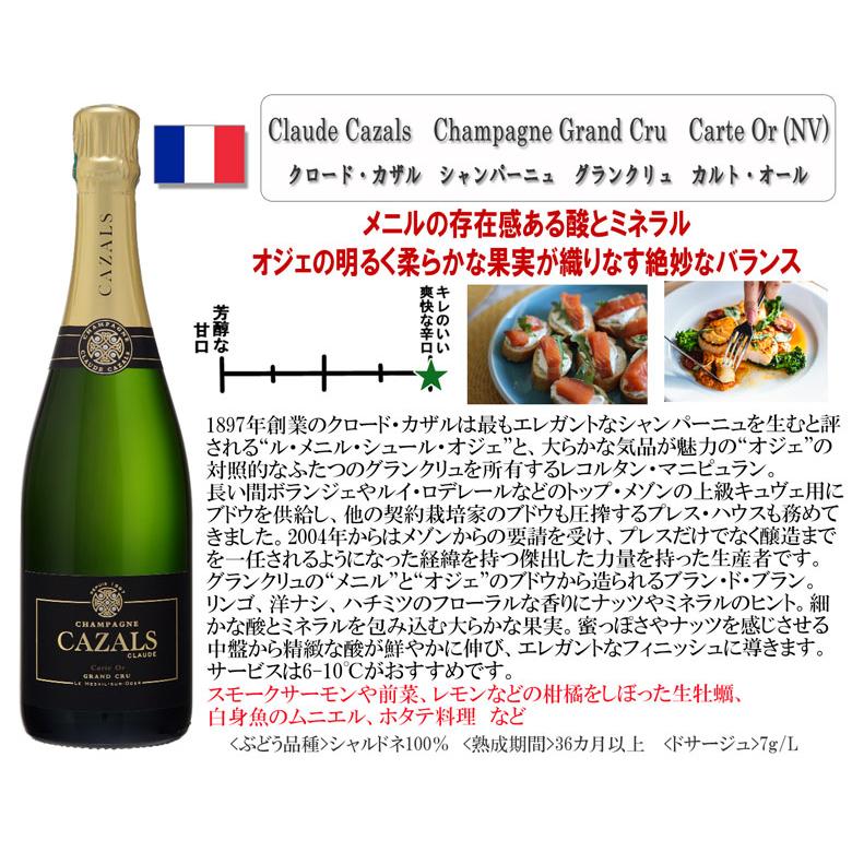 シャンパーニュ グランクリュ 南部 コートデブラン の3村 3本セット
