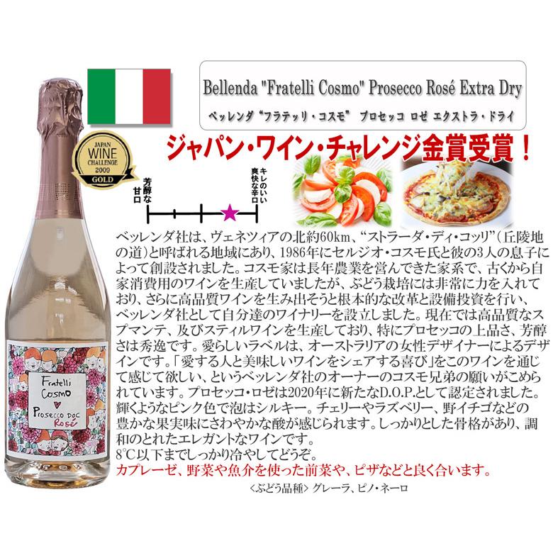 ロゼ　3本セット スパークリング スティル やや甘口 のバラエティ豊かな3本セット ワイン セット wine｜mt-wines｜03