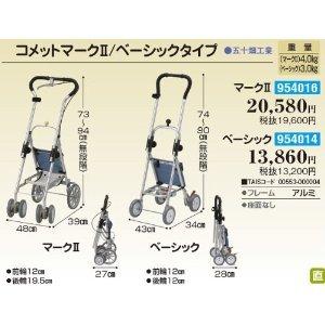 完動品 スワン 歩行補助器具 コメットベーシック 【G2149900619】(11989円)