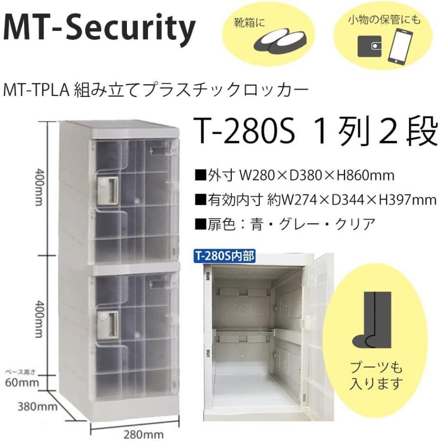 MTセキュリティジャパン MT-TPLA 組み立て プラスチックロッカー T-280S 新入荷 シリンダー錠 1列2段 扉：青