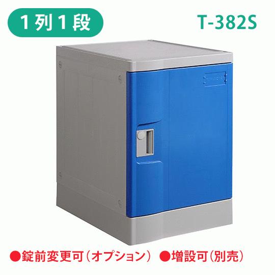 プラスチック ロッカー 鍵 付き MTセキュリティジャパン プラスチック