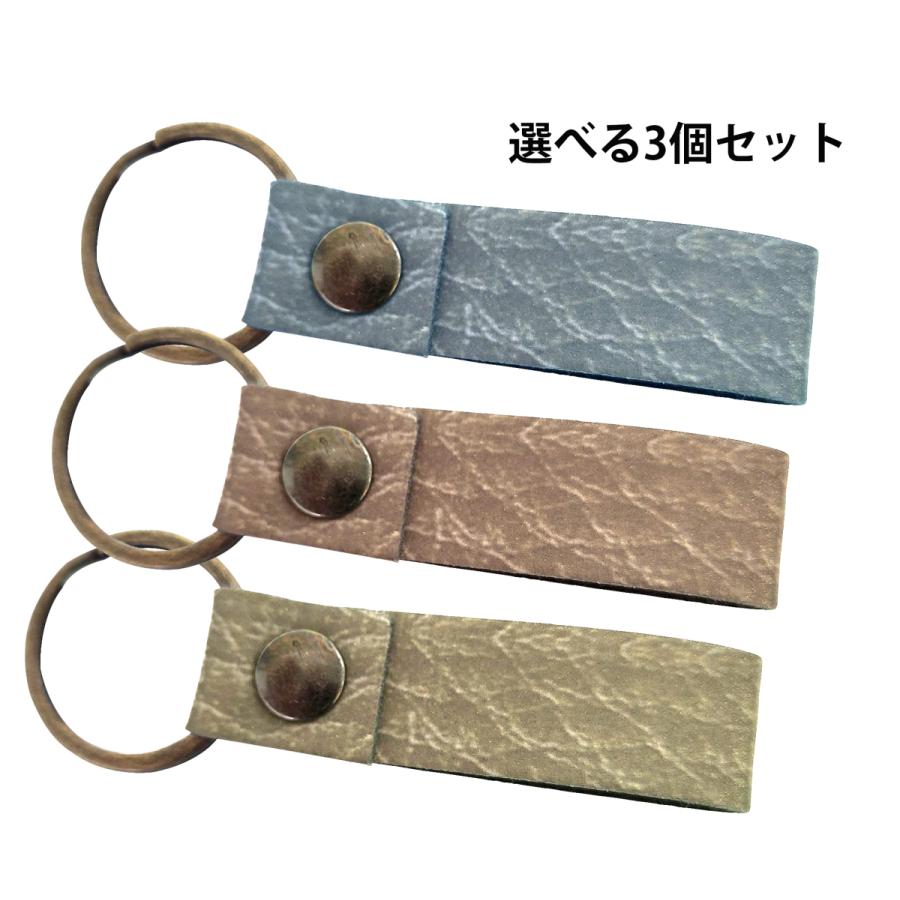 選べる3個セット 革製品のような反射キーホルダー・リフレクター