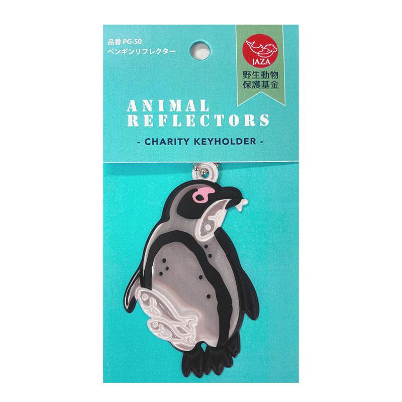 反射 キーホルダー 「ペンギン 」 リフレクター 反射材 夜間事故防止
