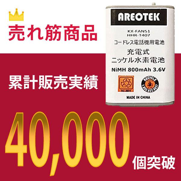 Panasonic KX-FAN51 パナソニック コードレス子機用電池パック 2個セット 同等品 電池パック-092 KXFAN51 BK-T407 純正 Panasonic KX-FAN51 パナソニック コードレス子機用電池パック 2個セット 同等品 電池パック-092 KXFAN51 BK-T407 純正