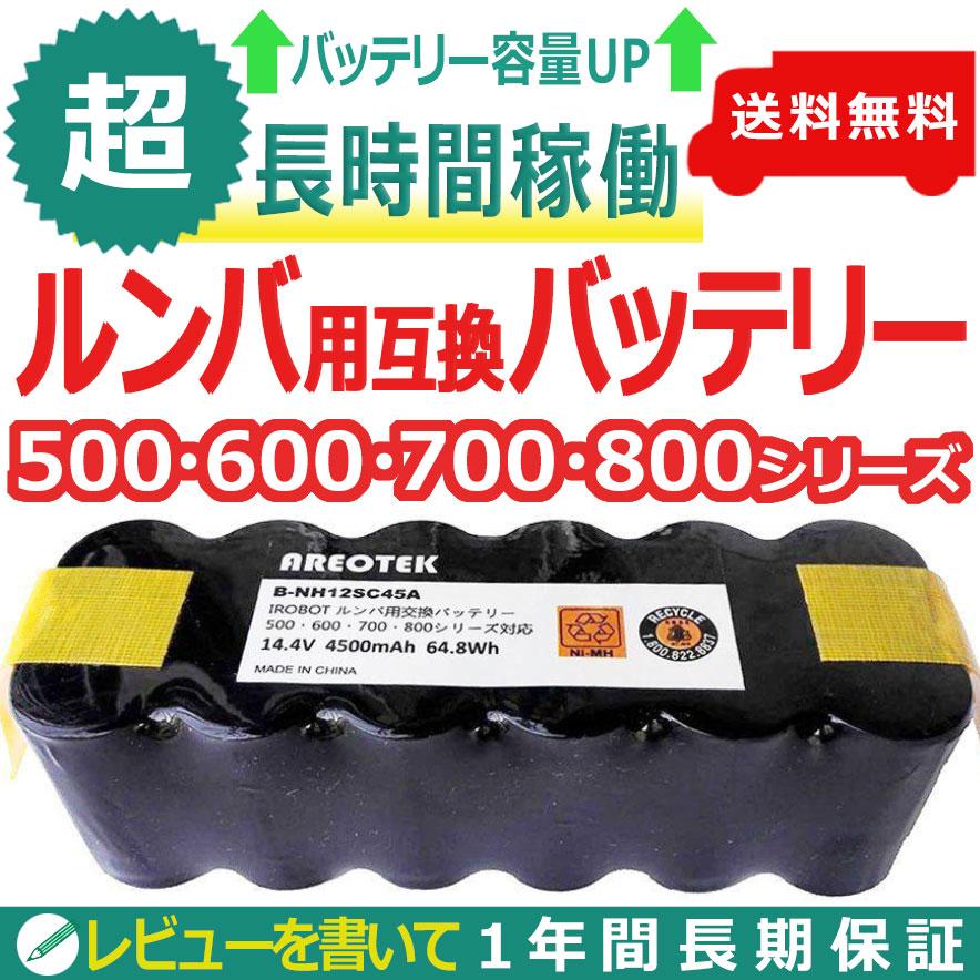 ルンバ用バッテリー(増強版) 超長時間稼動 4500mAh ルンバ 500 ルンバ用バッテリー(増強版) 超長時間稼動 4500mAh ルンバ 500