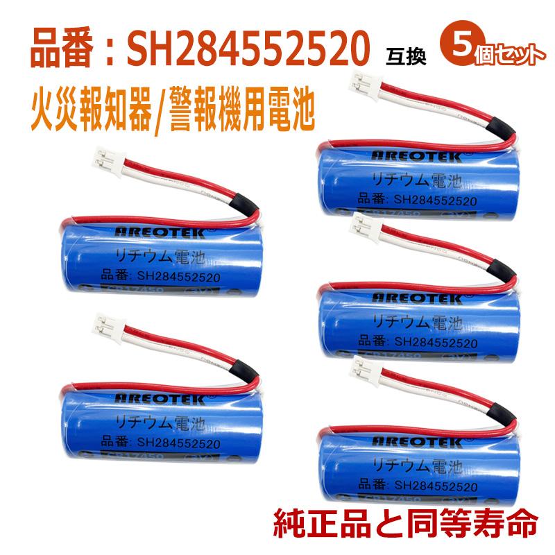 SH284552520(5個セット)パナソニック等対応 住宅用火災報知器 交換用