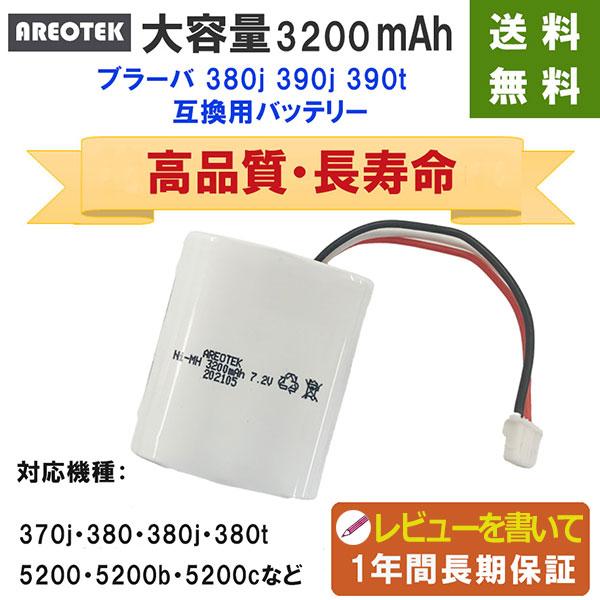 ブラーバ  Braava　300 380j 390j 380t 371j  床拭きロボット 互換  バッテリー 4449273  大容量 3200mAh　長時間稼動 ニッケル水素電池　｜mt2017｜02