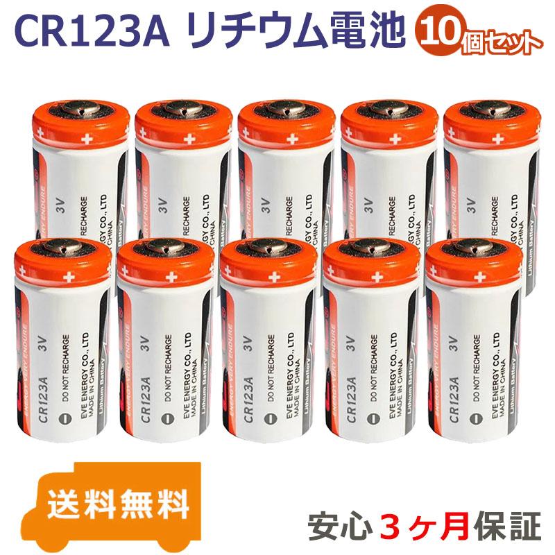 10個セット CR123A 3V リチウム電池 カメラ用電池 フラッシュライト 