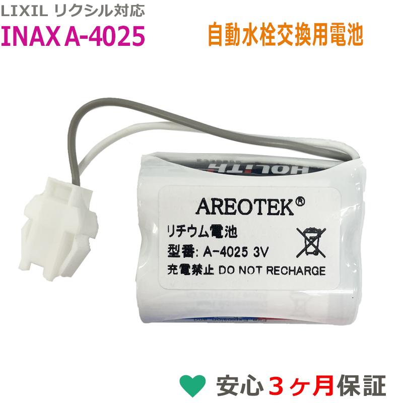 LIXIL リクシル対応 A-4025 INAX 小便器センサー用 リチウム電池 : MT