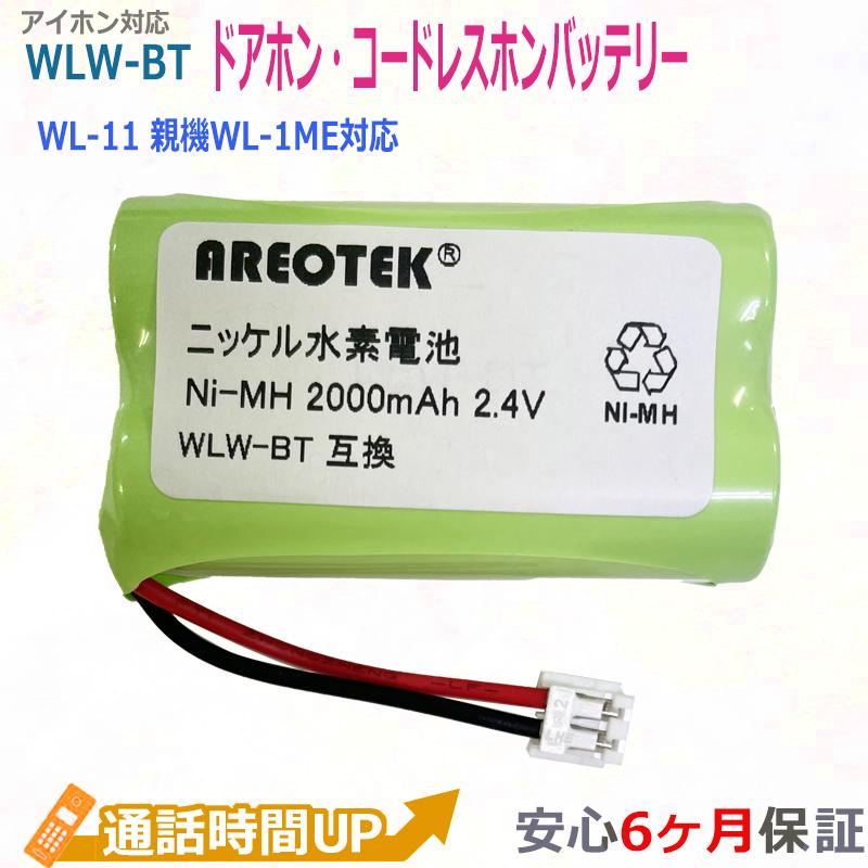 アイホン対応 WL-11 (WL-1ME) 専用 WLW-BT 充電池 ワイヤレステレビドアホン（Yahoo!・MTセキュリティショップ ヤフー店）