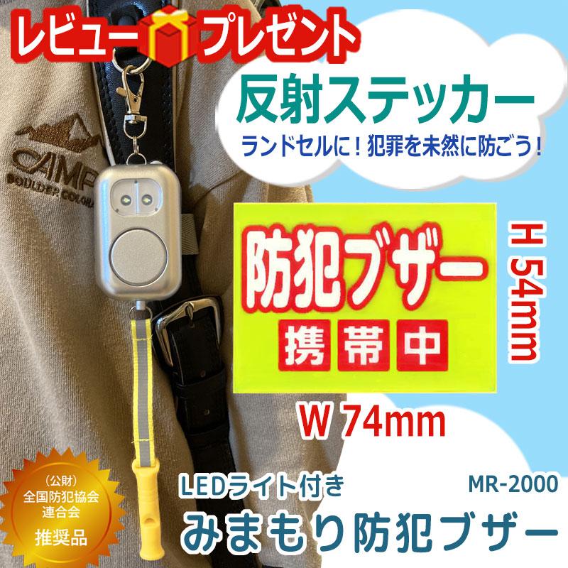 LEDライト リフレクター 呼子笛 付き 防水仕様 大音量 みまもり防犯