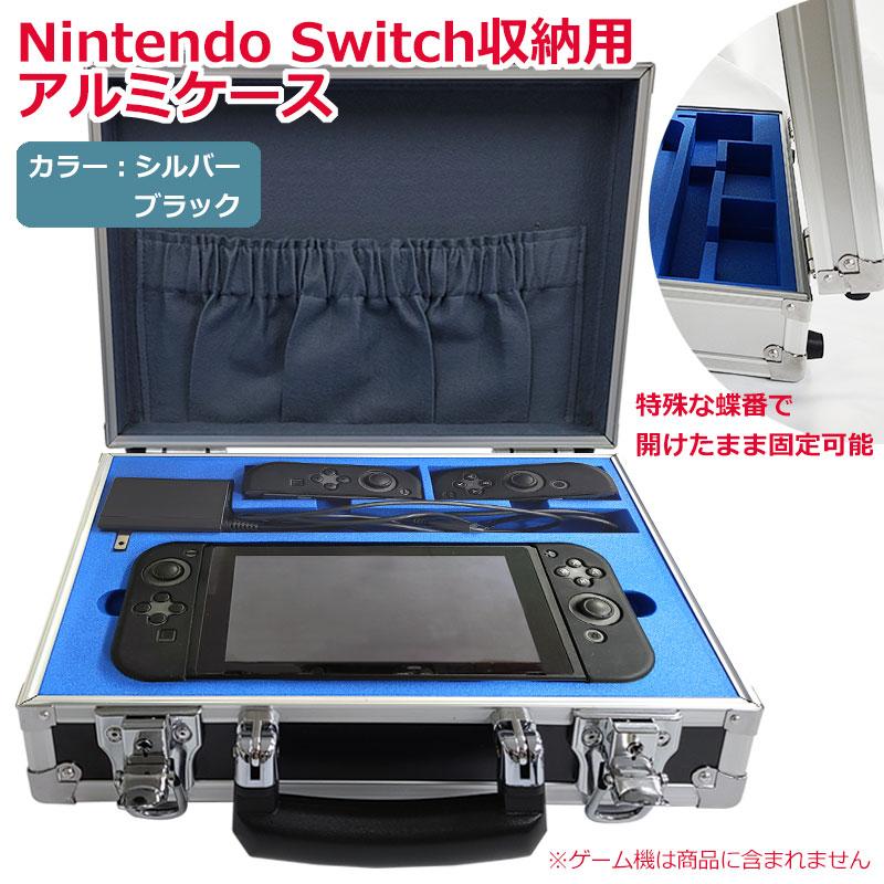 【日本製】 Nintendo Switch 任天堂スイッチ ゲーム機 収納用 アルミケース アルミトランク トランクケース キャリングケース :  40-0001-01 : MTセキュリティショップ ヤフー店 - 通販 - Yahoo!ショッピング