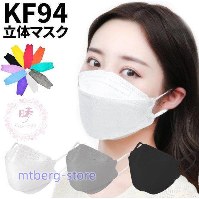 KF94マスク 50枚入 柳葉型 4層構造 KN95同級 使い捨てマスク 10個包装 韓国風 マスク 3D立体 白 黒 グレー 不織布 黒 白 通勤  マスク KF94 マスク