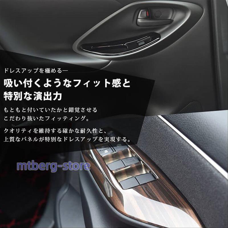 新型 ヤリスクロスウィンドウスイッチパネル ガーニッシュ yaris cross 内装 ドレスアップ アクセサリー ドアスイッチパネル ウィンドウスイッチカバー｜mtberg-store｜08