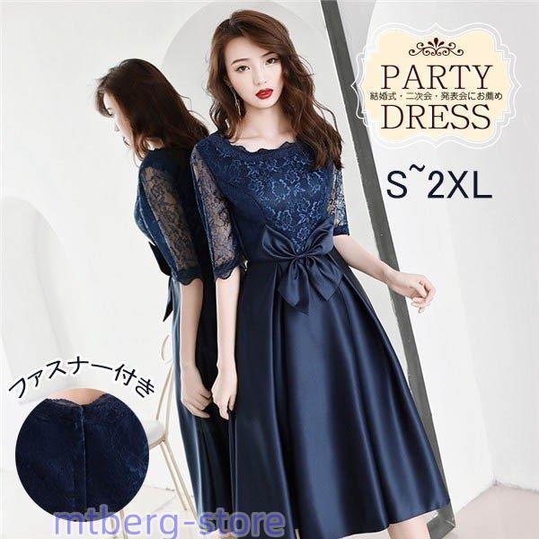 パーティードレス 五分袖 ミモレ丈ドレス レース袖 半袖 ピアノ 発表会 演奏会 ドレス 成人式 演奏会 Aライン 結婚式 二次会 母親 ワンピース