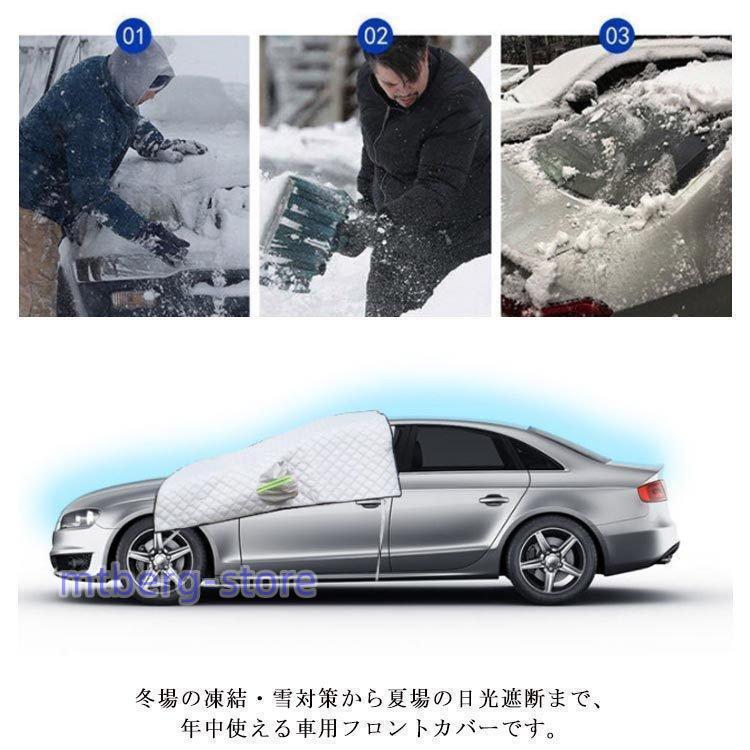 サンシェード車用凍結防止シート凍結防止カバーカーフロントカバー厚手フロントガラスシート雪対策遮光日除け日よけuv紫外線カット｜mtberg-store｜09