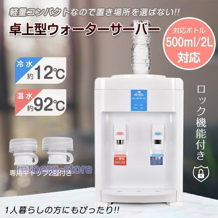 ウォーターサーバー 卓上 水道水 ペットボトル コック 本体 水 プッシュ式 コンパクト 2L 500ml 小型 温水 冷水 給湯器 ロック付き ミニタイプ 家庭用 ny593 ： 約 ウォーターサーバー プッシュ式 コンパクト 2L 500ml 温水 冷水 ロック付き ミニタイプ 家庭用 軽量