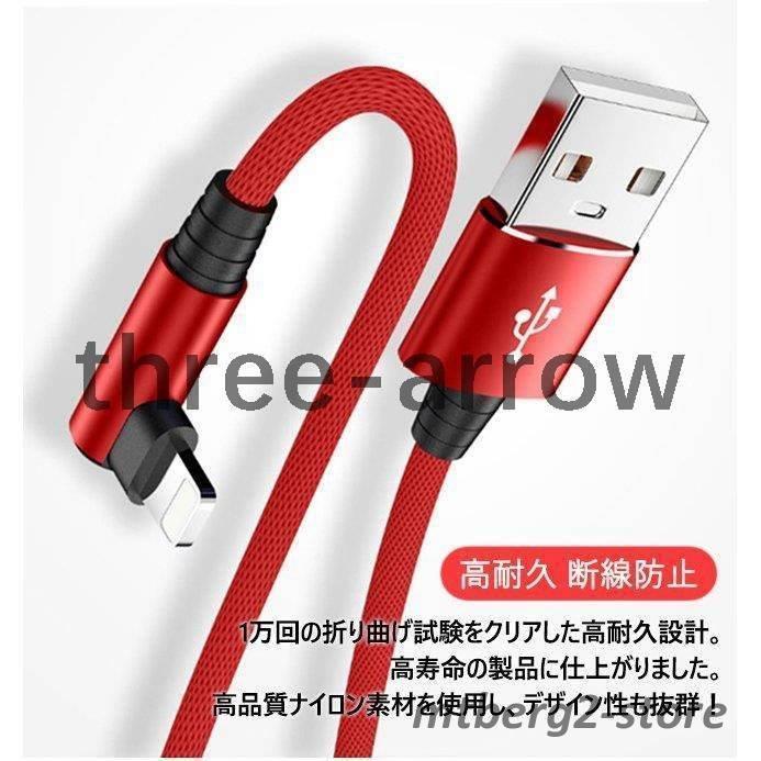充電ケーブル ライトニング L字型デザイン iPhone lightning 長さ0.3m 1m 充電器 断線防止 急速充電 アイフォン 3color スマホ :mt-0527-05ipad182:MtBerg2ストア - 通販 - Yahoo!ショッピング 充電ケーブル ライトニング L字型デザイン iPhone lightning 長さ0.3m 1m 充電器 断線防止 急速充電 アイフォン 3color スマホ :mt-0527-05ipad182:MtBerg2ストア - 通販 - Yahoo!ショッピング