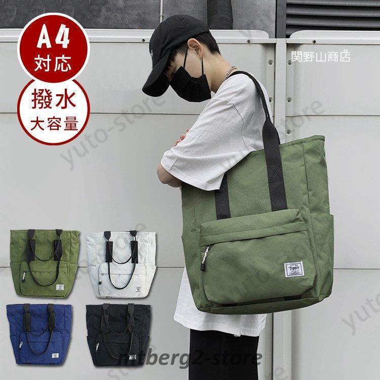 トートバッグ メンズ 縦長 ナイロンバッグ トート 大きめ ビジネス 通勤バッグ おしゃれ 大学生 軽い 男性 男子 鞄 カジュアル シンプル 旅行 スポーツ Mt 0610 03bb1 Mtberg2ストア 通販 Yahoo ショッピング