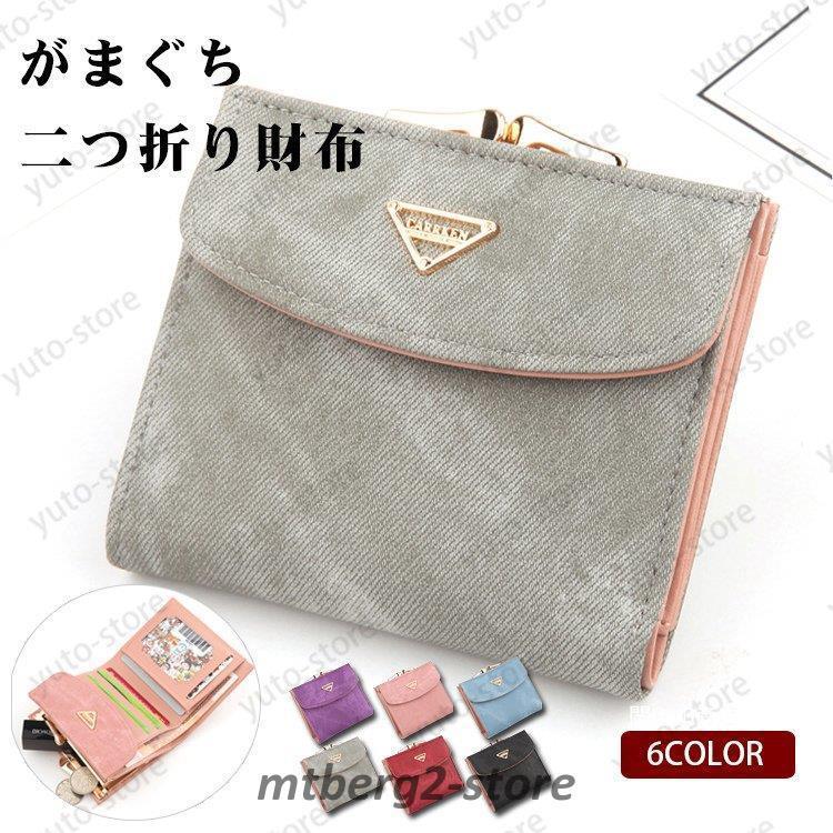 二つ折り財布 がま口 財布 レディース 二つ折り 使いやすい レディース 財布 40代 小さめ ミニ財布 女性 多機能 多収納 ウォレット サイフ おしゃれ Jgo1n0wijy E Avisa No