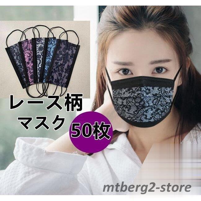 マスク レース柄 50枚 大人用 小顔効果 使い捨てマスク おしゃれ 3層構造 花柄 不織布マスク 黒マスク ウィルス対策 プレゼント 柄マスク ギフト マスク 個性的 Mt 0615 01kz285 Mtberg2ストア 通販 Yahoo ショッピング