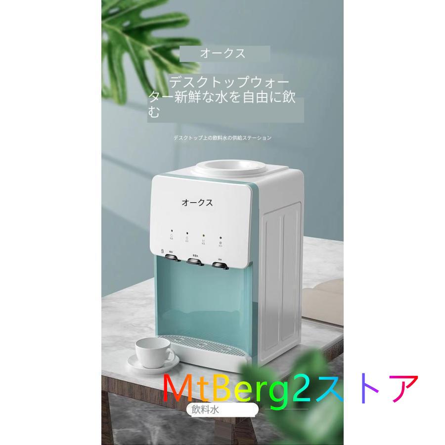 【美品】 ウォーターサーバー 卓上 水道水 ペットボトル コック 本体 水 プッシュ式 コンパクト小型 温水 冷水 給湯器 ロック付き ミニタイプ 家庭用 童錠 【1915110621】(10680円)