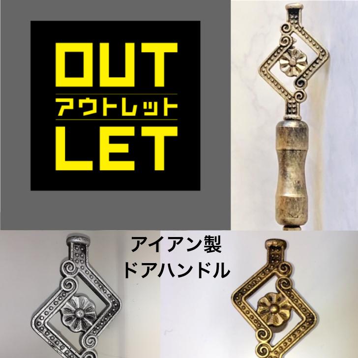 アウトレット ドアノブ レバーハンドル プルハンドル おしゃれ 取っ手 