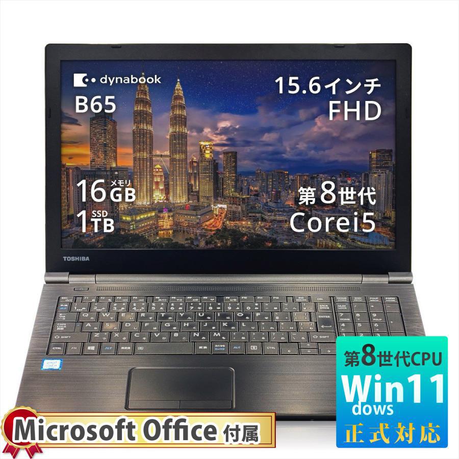 ！美品！東芝！B65M 8世代 i5 SSD 16GB Office mtd-onlinestore_b65-i5-16gb-ssd1