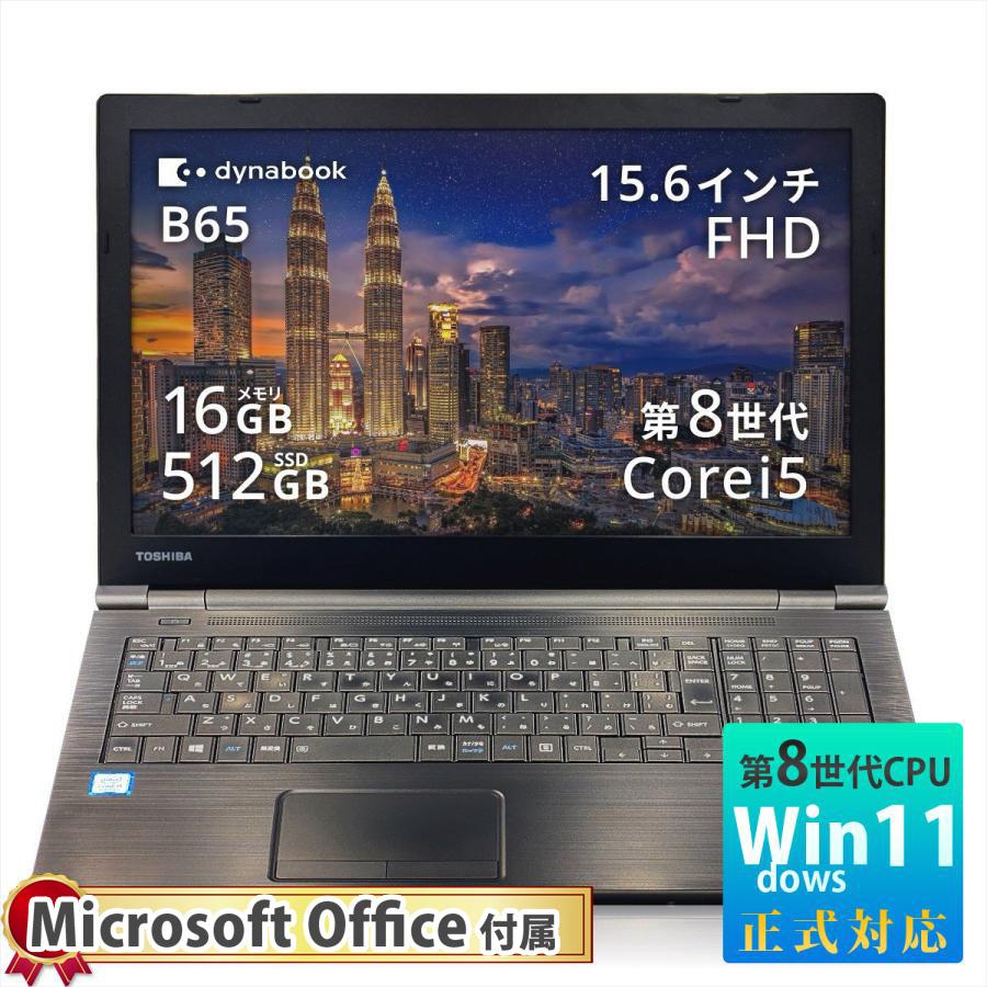 東芝 第8世代 i5 16GB 新品SSD512GB Win11 mtd-onlinestore_b65-i5-16gb-ssd512