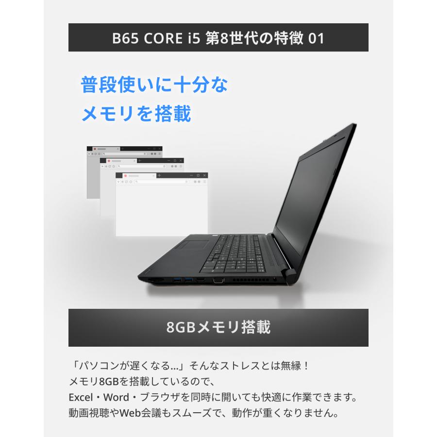 dynabook B TOSHIBA B65 / 第8世代 Core i5 8GB SSD256GB Win11