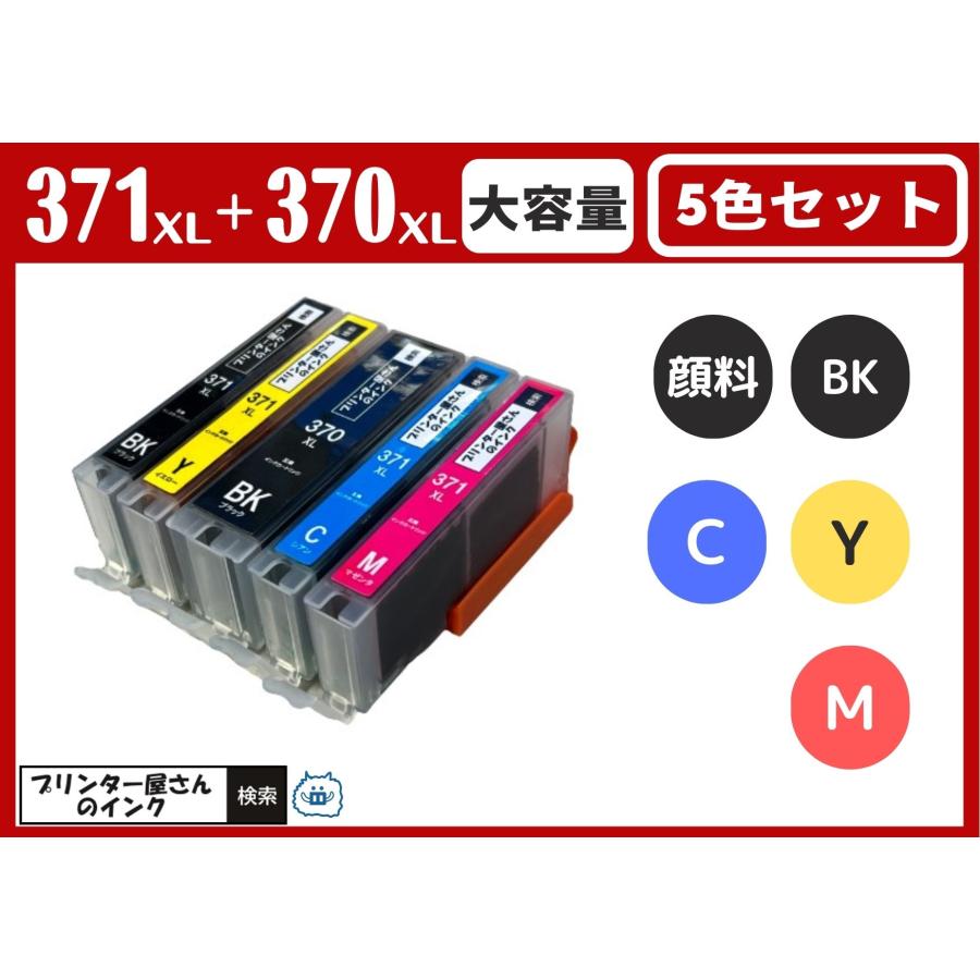 PIXUS Canon キヤノン インク BCI - 370 371 XL プリンター屋 PIXUS Canon キヤノン インク BCI - 370 371 XL プリンター屋