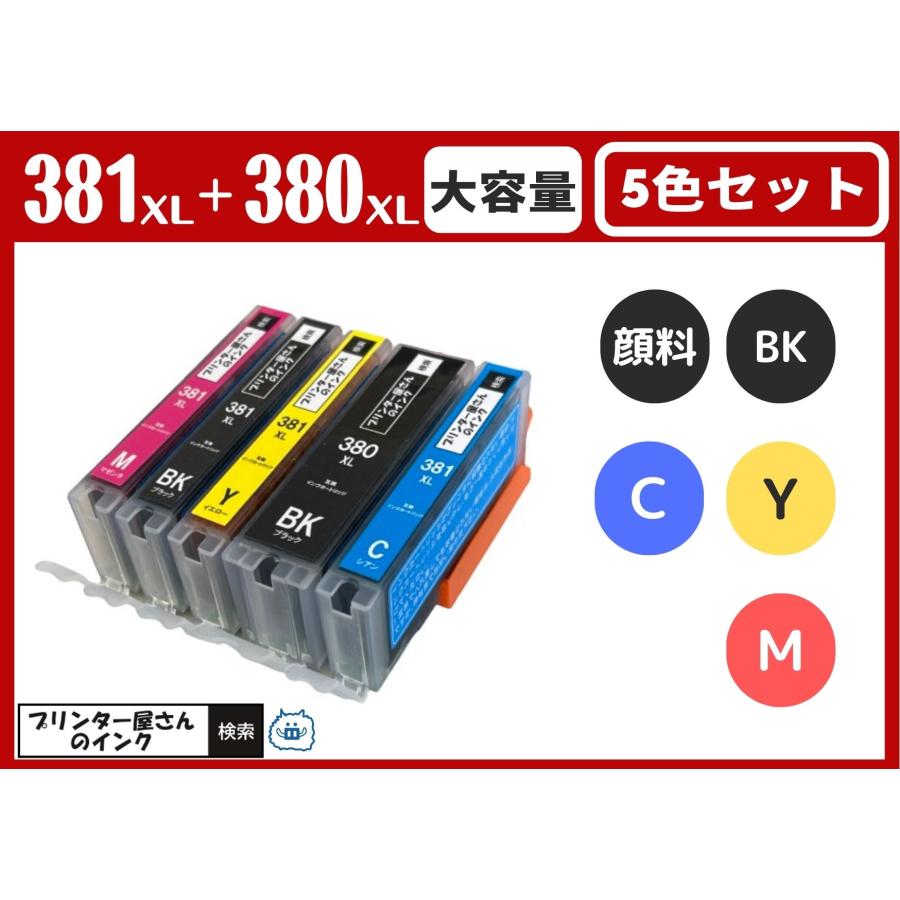 PIXUS Canon キヤノン インク BCI - 380 381 プリンター屋さんの PIXUS Canon キヤノン インク BCI - 380 381 プリンター屋さんの
