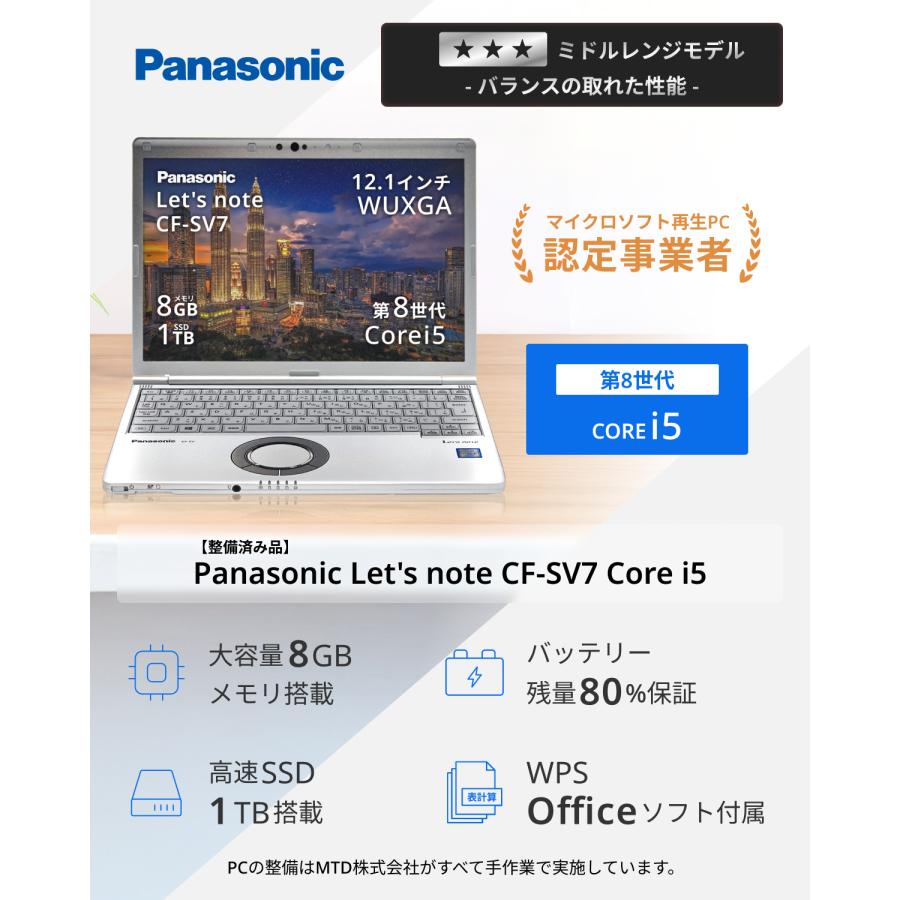 【中古】Let's note CF-SV7 第8世代i5 バッテリー良好 楽天市場】Panasonic Lets note CF-SV7 第8世代 Core i5 メモリ