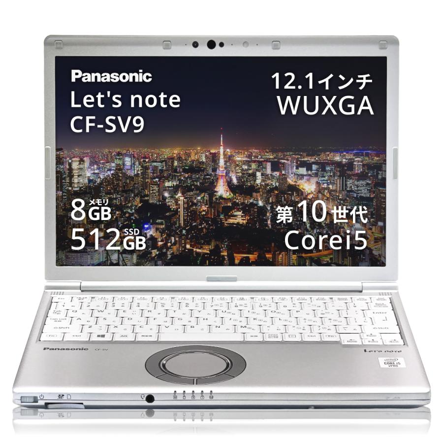 レッツノートCF−SV9 第10代 i5/メモリ8GB/SSD256GB/win11/office付き